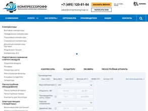 Компрессорофф