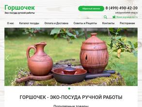 Горшочек-шоп