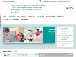 Городская стоматологическая поликлиника