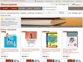 Манускрипт