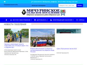 Администрация Мичуринского сельского поселения Хабаровского Муниципального района Хабаровского края