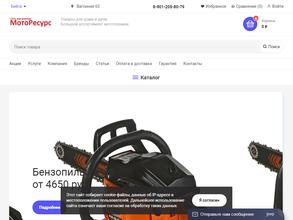 МотоРесурс