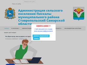 Администрация сельского поселения Пискалы
