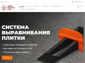 Пластик Руси