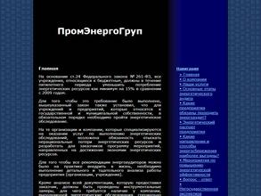 Промэнергогруп