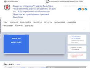 Республиканский центр по профилактике и борьбе со СПИДом и инфекционными заболеваниями