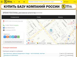 Время рекламы