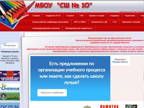 Средняя школа №10