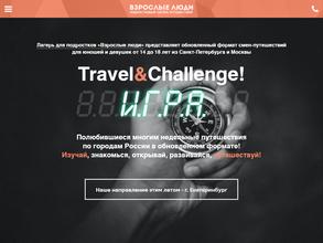 Взрослые Люди