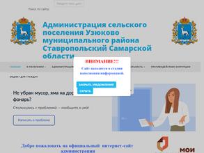 Администрация сельского поселения Узюково