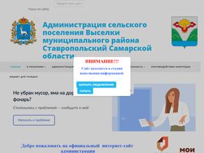 Администрация сельского поселения Выселки