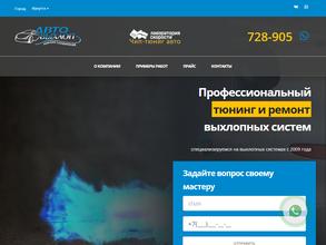 Автовыхлоп