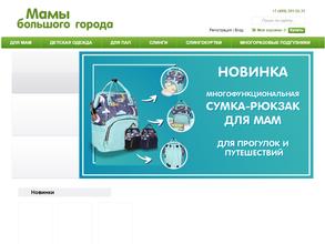 Мамы большого города