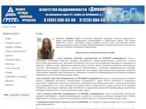 Домина Групп