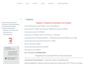 Электрокомпания