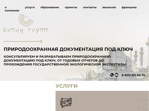 ИКТИН ГРУПП