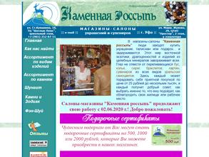 Каменная россыпь