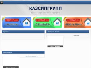 Казсипгрупп