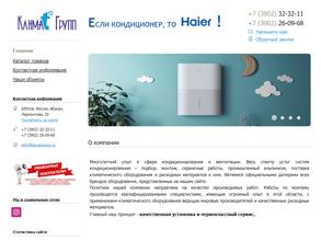 Климаt Групп