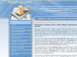 Любер-Штамп