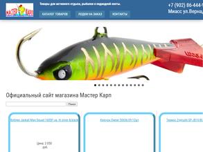 Мастер Карп