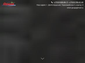 Орион-групп