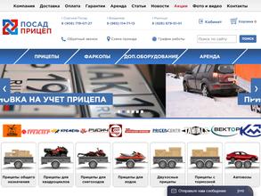 ПосадПрицеп