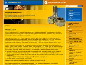 Росавтокрепеж