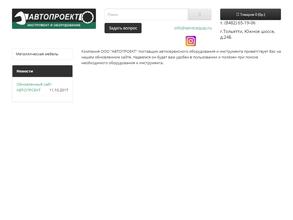 Автопроект