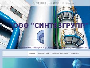 Синтезгрупп