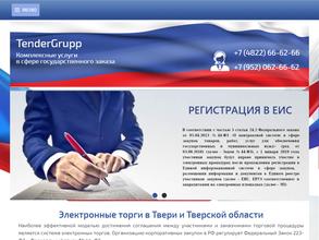 ТендерГрупп