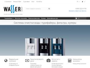 ВАССЕР ГРУПП