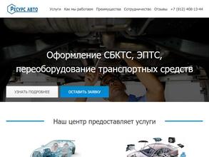 Ресурс авто