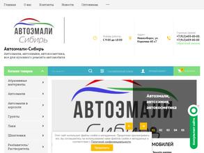 Автоэмали-Сибирь