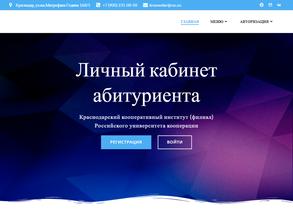 Краснодарский кооперативный институт