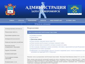 Администрация ЗАТО г. Североморск