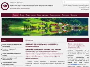 Адвокатский кабинет Фазлеевой А.Ф.