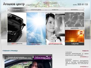 Агошков центр