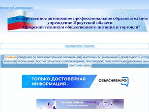 Ангарский техникум общественного питания и торговли