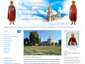 Борисоглебский Аносин женский монастырь