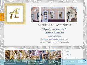 Арт-Екатеринодар