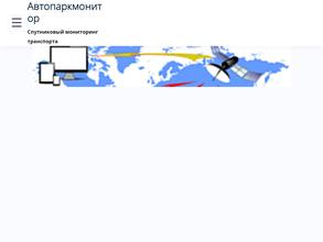 Автопаркмонитор