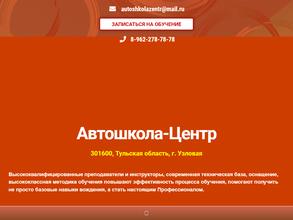 Автошкола-центр