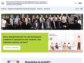 Средняя общеобразовательная школа №2 с. Автуры Шалинского муниципального района