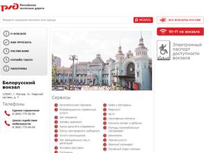 Белорусский вокзал