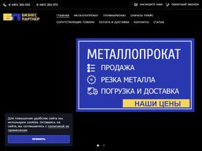 Бизнес-Партнер