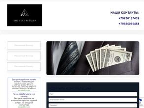 Бизнестрейдер