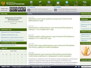 Арбитражный суд Чеченской Республики