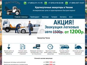 Служба эвакуации