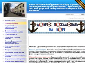 Ярославский детский морской центр им. адмирала Ф.Ф. Ушакова